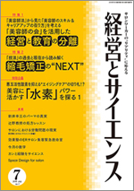 経営とサイエンス